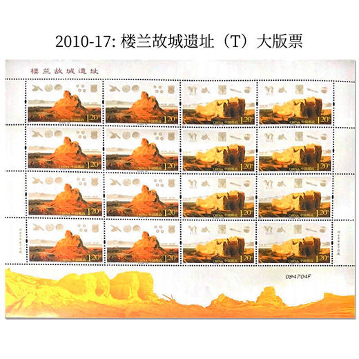 《楼兰故城遗址》特种邮票 2010-17 商品图1