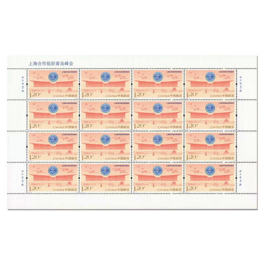 《上海合作组织青岛峰会》纪念邮票 2018-16 商品图2