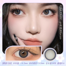 Kira Fairy雾面冷棕 14.2mm【半年抛1片】