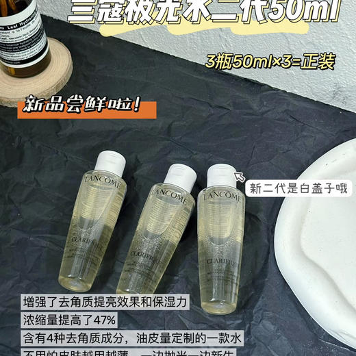 【超级补贴】兰蔻（LANCOME） 极光水二代 50ml 商品图3