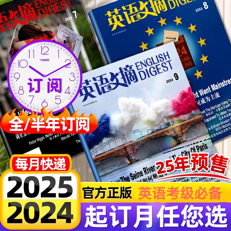 英语文摘杂志订阅 大学生四六级英语阅读考研用书