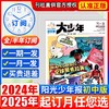 阳光少年报初中版大少年 初中生时事新闻热点 少儿课外阅读 中学生读物(图2、3为出刊表。每周一期,寒暑假休刊🔔详见出刊表)【悦刊图书】 商品缩略图0