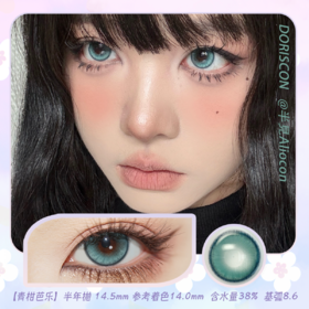 Doriscon 青柑芭乐 14.5mm【半年抛1片】