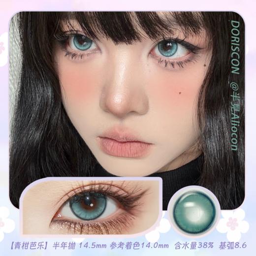Doriscon 青柑芭乐 14.5mm【半年抛1片】 商品图0