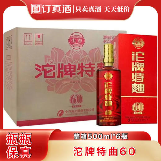沱牌特曲窖藏60   42度浓香型白酒  整箱500ml*6瓶包邮 商品图0