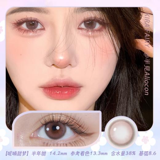 Kira Fairy呢喃甜梦 14.2mm【半年抛1片】 商品图0