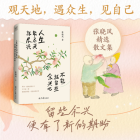 人生能尽兴就尽兴 不能就留些余兴吧