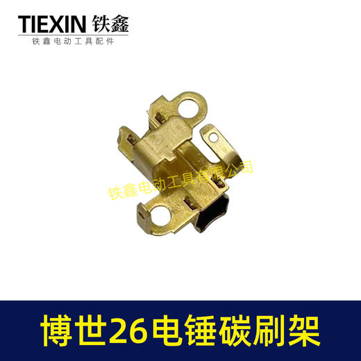 【货号00930】博世26电锤碳刷架子GBH2-26电锤机壳碳刷架轻型电锤配件 商品图7