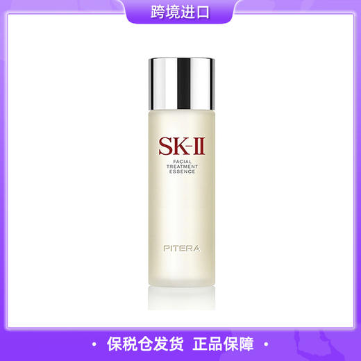 【保税大牌】SK-II神仙水230ml 精华液补水保湿精华水（效期26年4月） 商品图0