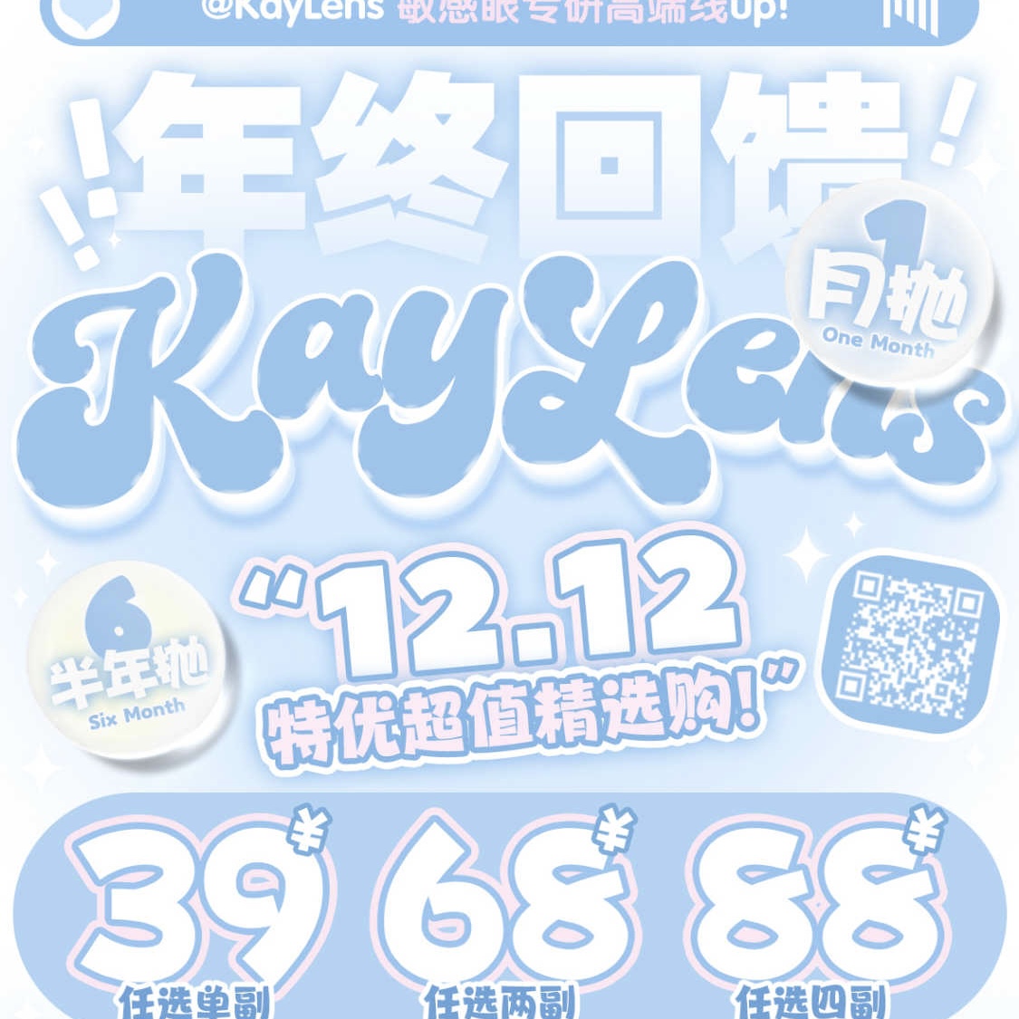 [国货美瞳]kaylens月抛/半年抛  清仓一副2片