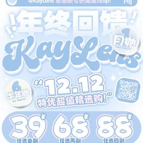 [国货美瞳]kaylens月抛/半年抛  清仓一副2片