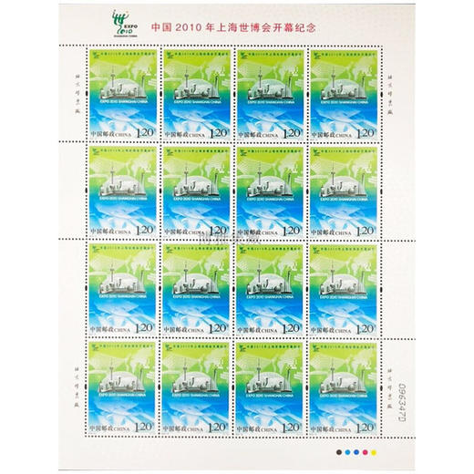 《中国上海世博会开幕》纪念邮票 2010-10 商品图2