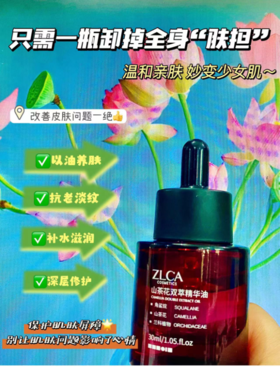 ZLCA·山茶花精华油