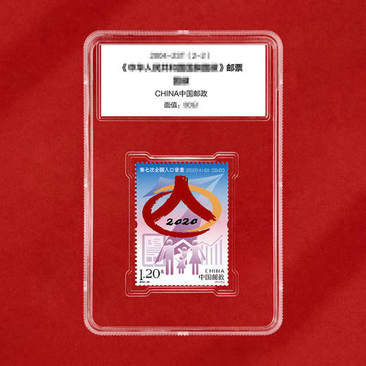 《第七次全国人口普查》纪念邮票 2020-23 商品图1