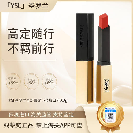 【保税仓直发·全球购·蚂蚁链可扫码溯源】YSL圣罗兰全新限定小金条口红 皮革哑光2.2g新色 #2024狩猎焰 #1966暖棕红 #416烂番茄【爆款专属】『此链接商品请分开拍单-单独下单』 商品图0