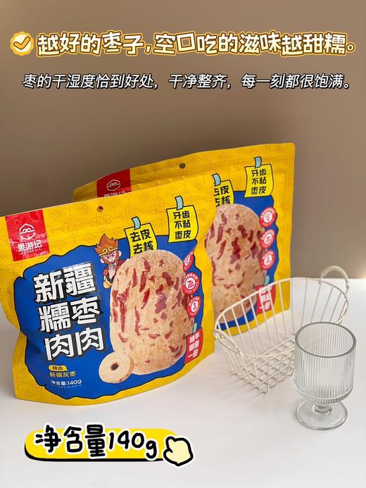 新疆零食 糯枣肉肉 无添加 商品图3