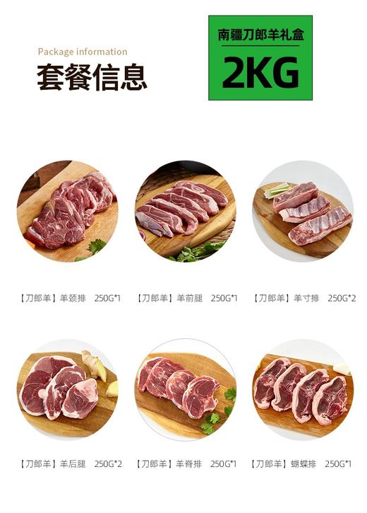 南疆刀郎羊礼盒 2KG 商品图1