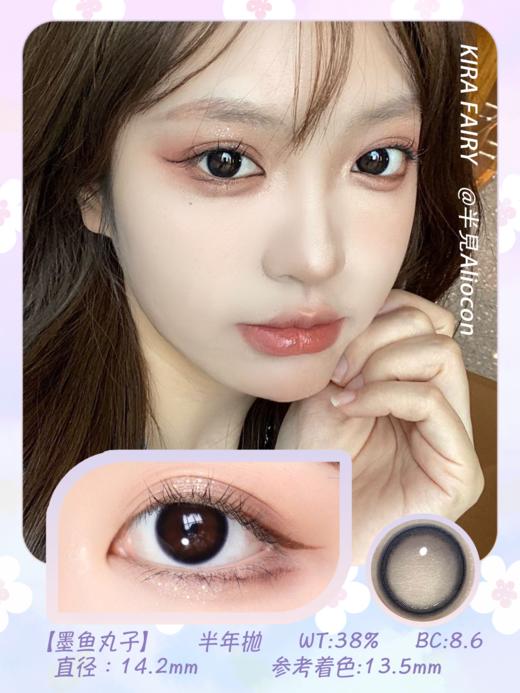 Kira Fairy墨鱼丸子 14.2mm【半年抛1片】 商品图1