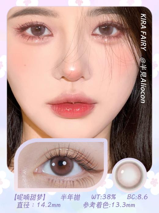 Kira Fairy呢喃甜梦 14.2mm【半年抛1片】 商品图1