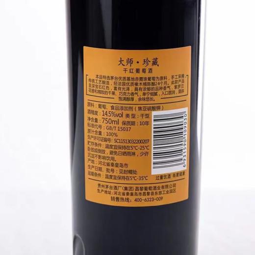 茅台红酒大师珍藏金标干红葡萄酒 整箱750ml*6瓶包邮 商品图7