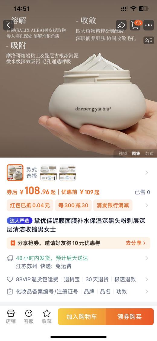 黛优佳泥膜 商品图10