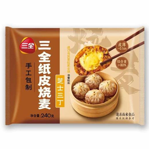 三全 纸皮芝士三丁烧麦 240g/包 商品图0