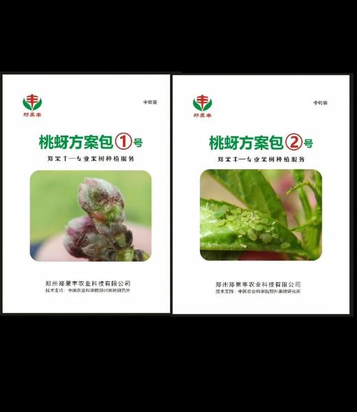 郑果丰桃蚜方案包1号和2号全年两次防治桃蚜效果好 商品图0