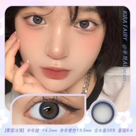 Kira Fairy雾面冰薄 14.2mm【半年抛1片】