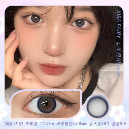 Kira Fairy雾面冰薄 14.2mm【半年抛1片】 商品图0