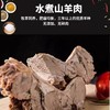 黑山羊熟羊肉（无骨） 商品缩略图1