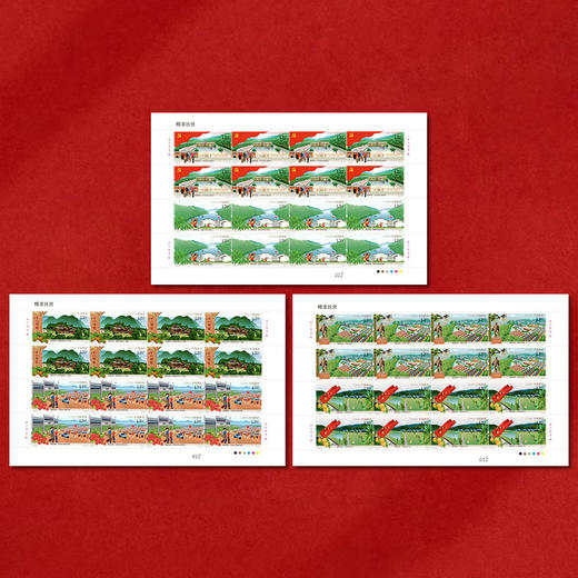 《精准扶贫》特种邮票 2019-29 商品图2