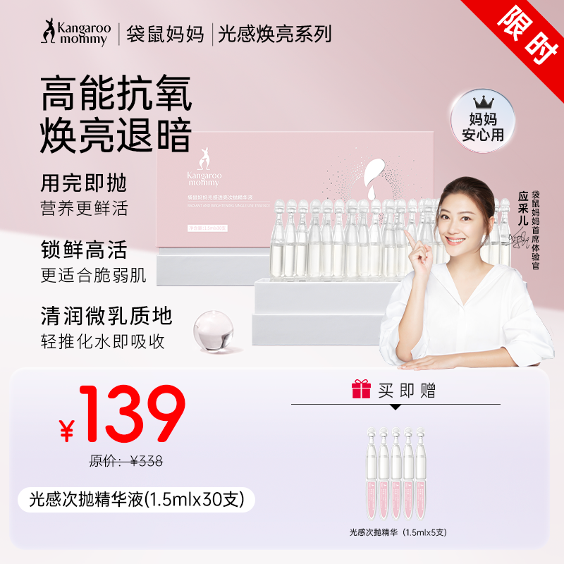 【提亮次抛精华 】熬夜肌暗黄肌必入！ 祛黄提亮 紧致淡纹 锁鲜设计更卫生 方便携带 光感透亮次抛精华液（1.5mlx30支）