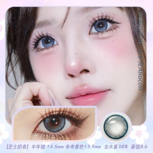 Doriscon 白金糯米|芝士奶青 14.5mm【半年抛1片】 商品图0