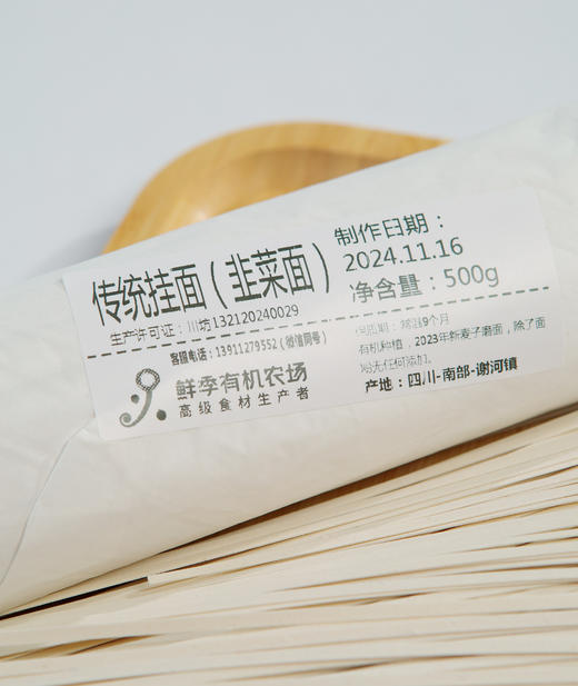 【制品】传统手工挂面500g 商品图3