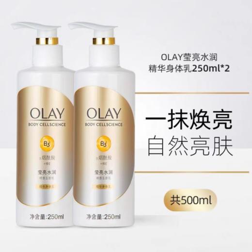 Olay精华身体乳】 🔥用完的肌肤滋养弹润🌟莹亮水润❗这个olay身体乳能处❗️冬天的润肤搭子~ 官网售价109💰一瓶，我们买一送一，开团两瓶仅需💰69❗ 商品图2