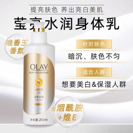 Olay精华身体乳】 🔥用完的肌肤滋养弹润🌟莹亮水润❗这个olay身体乳能处❗️冬天的润肤搭子~ 官网售价109💰一瓶，我们买一送一，开团两瓶仅需💰69❗ 商品图4