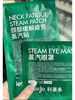 //【 lessgo利事多蒸汽眼罩】29.9💰20片！每片只要一块多😍 缓解眼疲劳！！35分钟热敷体验，给你一次深度睡眠👏 可感蒸汽，缓解眼疲劳😘 商品缩略图6