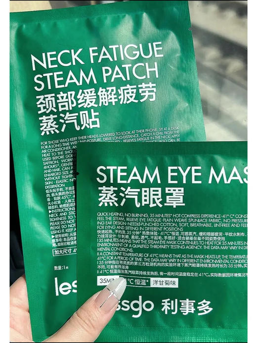 //【 lessgo利事多蒸汽眼罩】29.9💰20片！每片只要一块多😍 缓解眼疲劳！！35分钟热敷体验，给你一次深度睡眠👏 可感蒸汽，缓解眼疲劳😘 商品图6