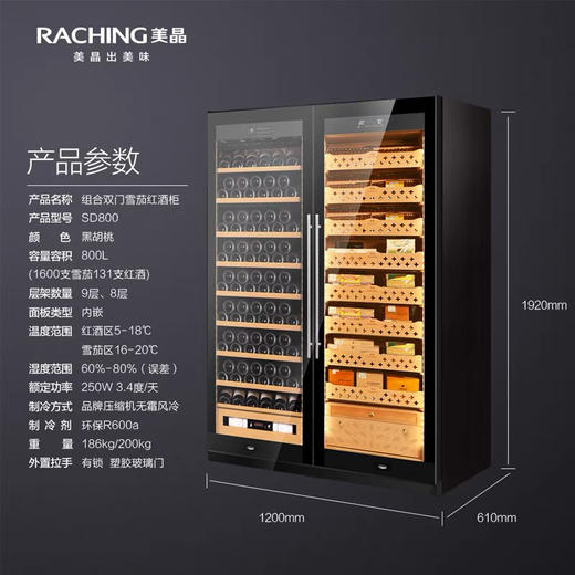 Raching/美晶雪茄柜 定制SD800双门雪茄柜酒柜组合柜智能储藏柜 商品图2