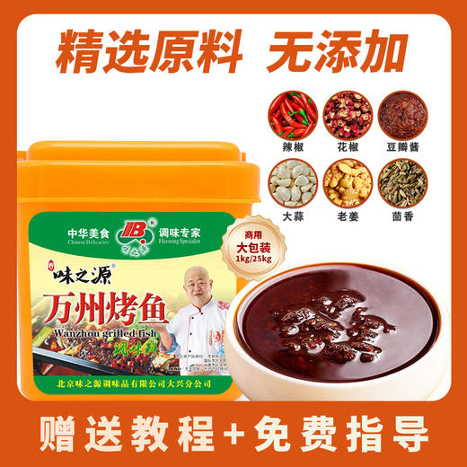 【味之源】万州烤鱼 烤鱼调味料1000g/桶 商品图1