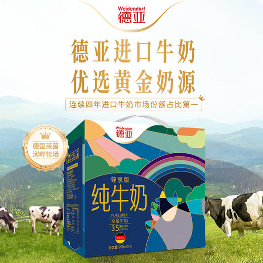 德亚 优选全脂牛奶礼盒（尊享版）200ml*10 商品图1