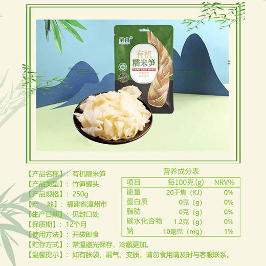 宝食有机糯米笋268g*1袋 商品图2