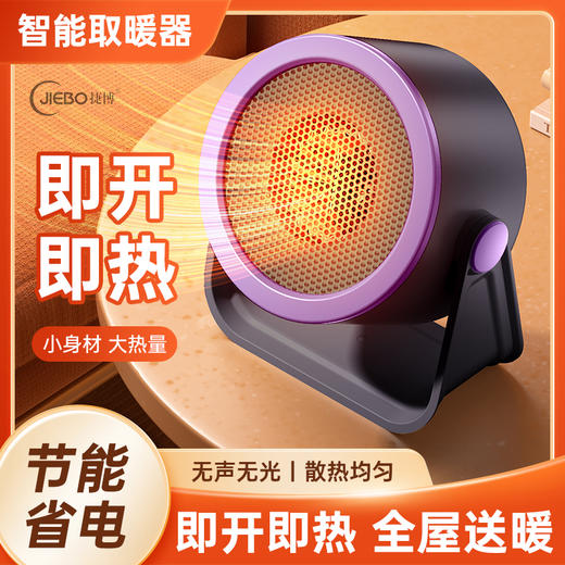 物博 JIEBO智能降噪桌面暖风机 商品图1