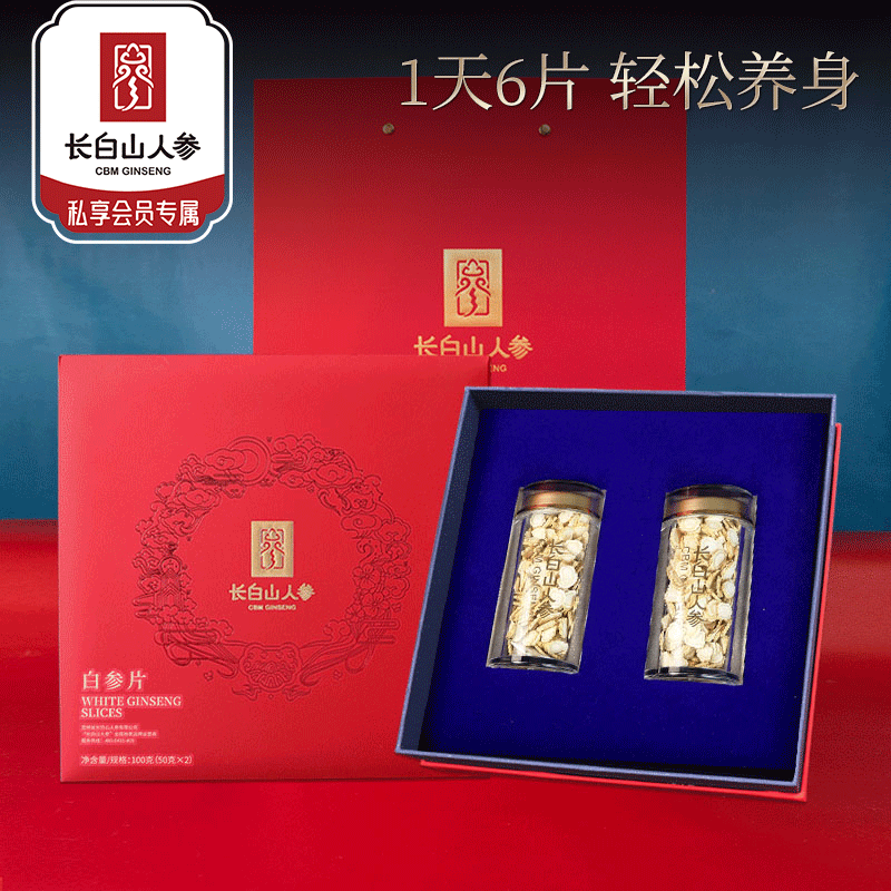 热售【人参礼盒】长白山人参片礼盒100g/1.0