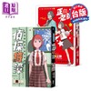 预售 【中商原版】漫画 石黑正数短篇集：《侦探绮谭》《正向老师》套书不分售，附赠精美酷卡 石黑正数 台版漫画书 独步文化出版 商品缩略图0