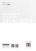 防水行业辉煌四十年之十年巨变历程：2014—2024 / 中国建筑防水协会编. 中国建设科技出版社有限责任公司，2024.11.ISBN 978716043158 商品缩略图1