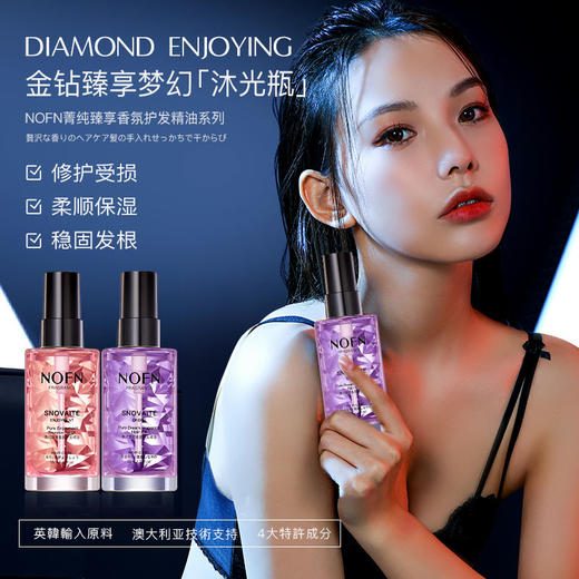 【超值3瓶装】澳洲NOFN 菁纯香氛护发精油 35ml/瓶 商品图0