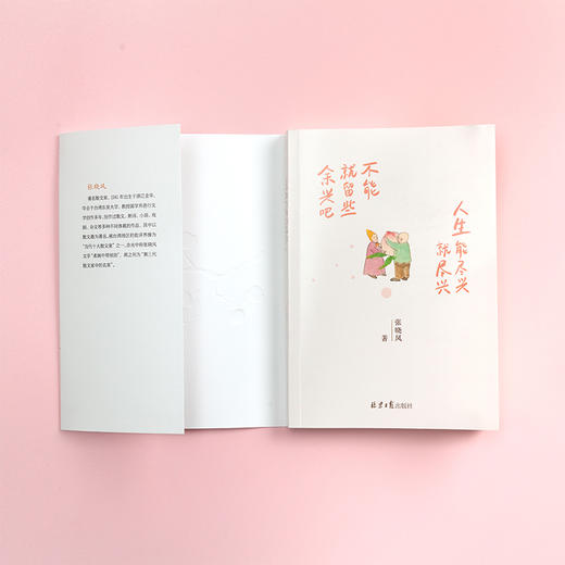 人生能尽兴就尽兴 不能就留些余兴吧 商品图4