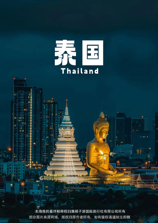 【泰臻享】 泰国曼谷·芭堤雅 纯玩6天5晚 商品图0