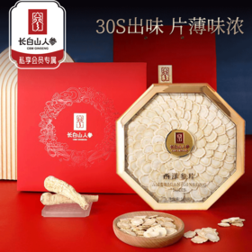 【长白山人参】西洋参八角盒排片礼盒1.6/100克